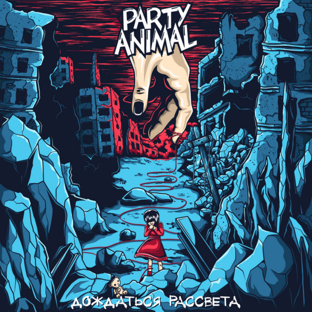 Дождаться рассвета album cover
