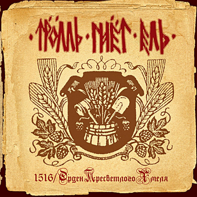 1516/Order of the Holy Hop album cover