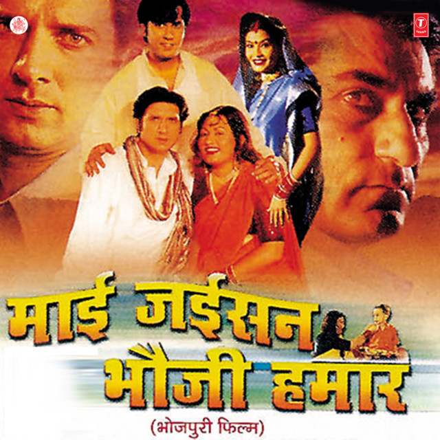 Maai Jaisan Bhouji Hamaar album cover