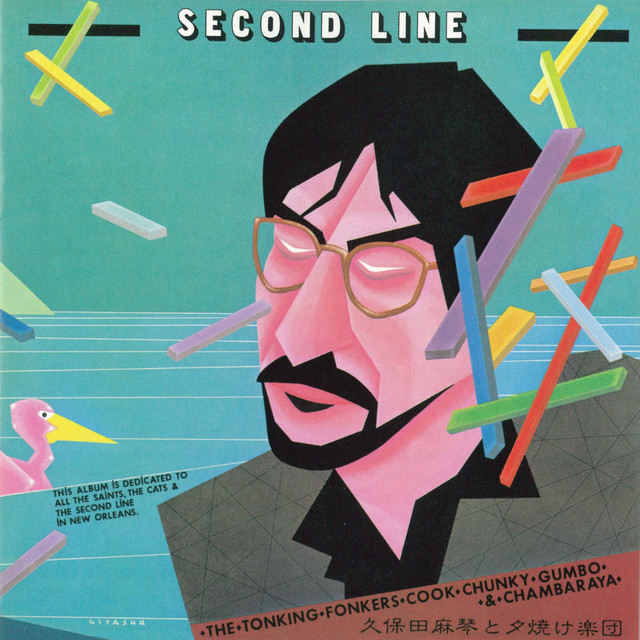 セカンド・ライン album cover