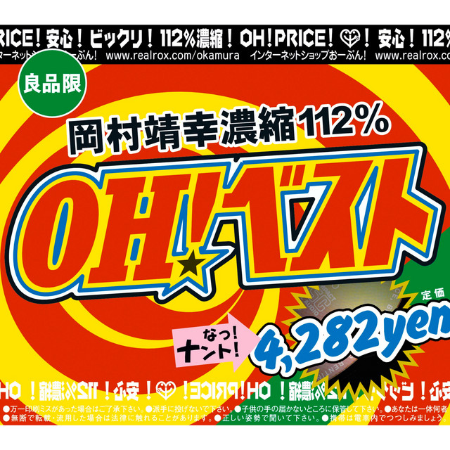 OH! ベスト album cover