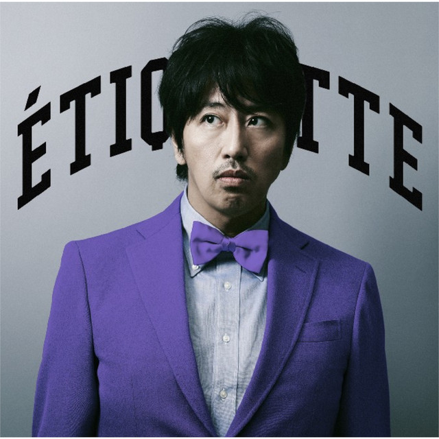 エチケット (パープルジャケット) album cover