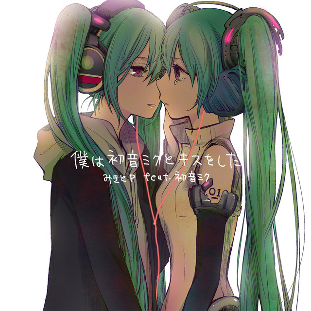 Boku wa Hatsue Miku to Kiss wo Shita album cover