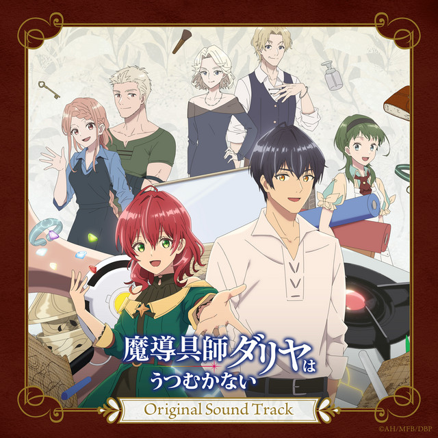 TVアニメ『魔導具師ダリヤはうつむかない』オリジナルサウンドトラック album cover