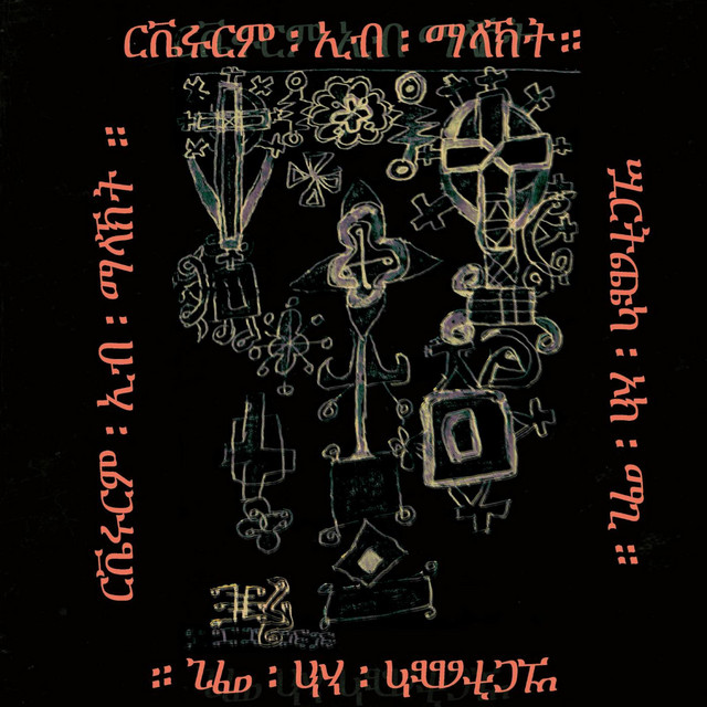 ሧርትጩካ ፡ ኦክ ፡ ማጊ ። album cover