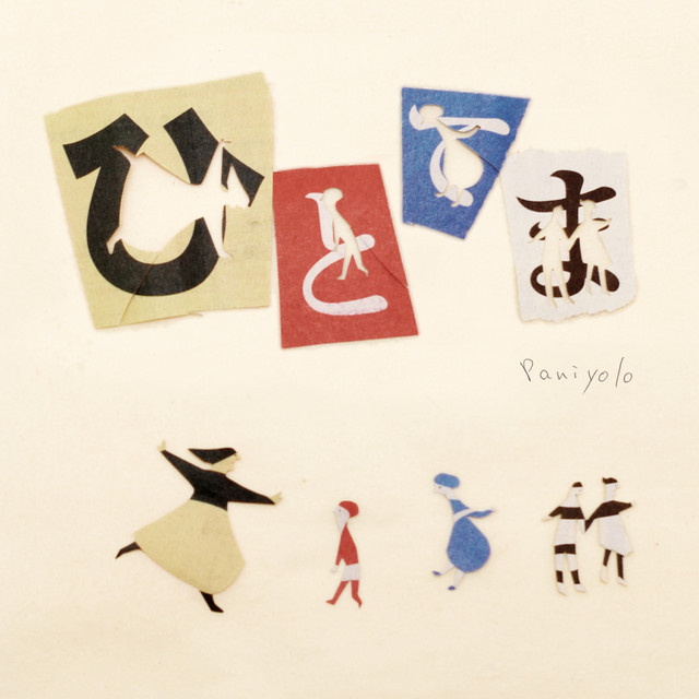 hitotema album cover