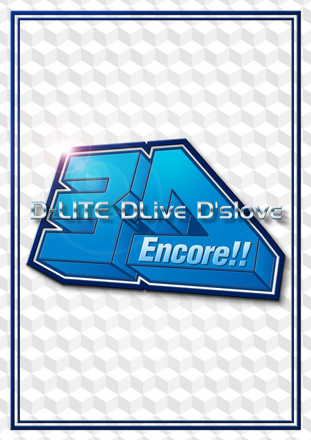 Encore!! 3D Tour [D-LITE DLive D'slove] album cover