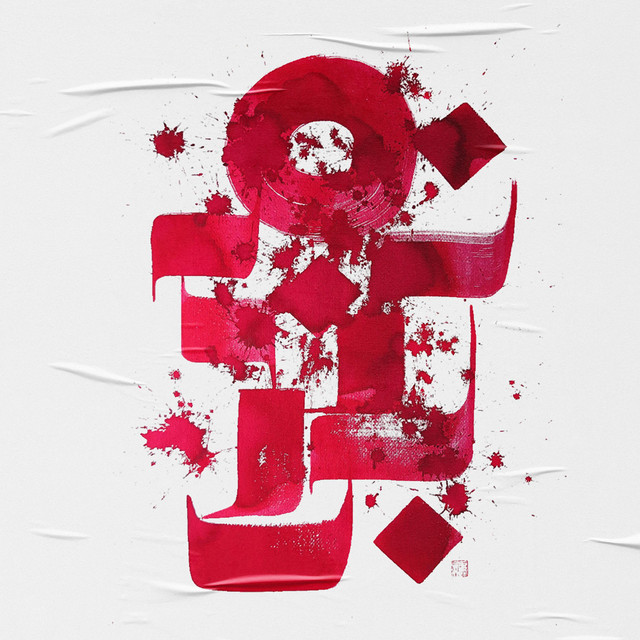 Vsichko E Nared album cover