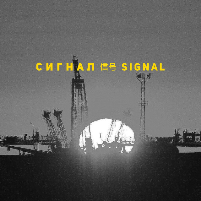 Signal album cover