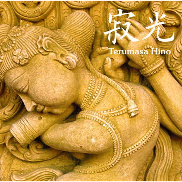 寂光 album cover