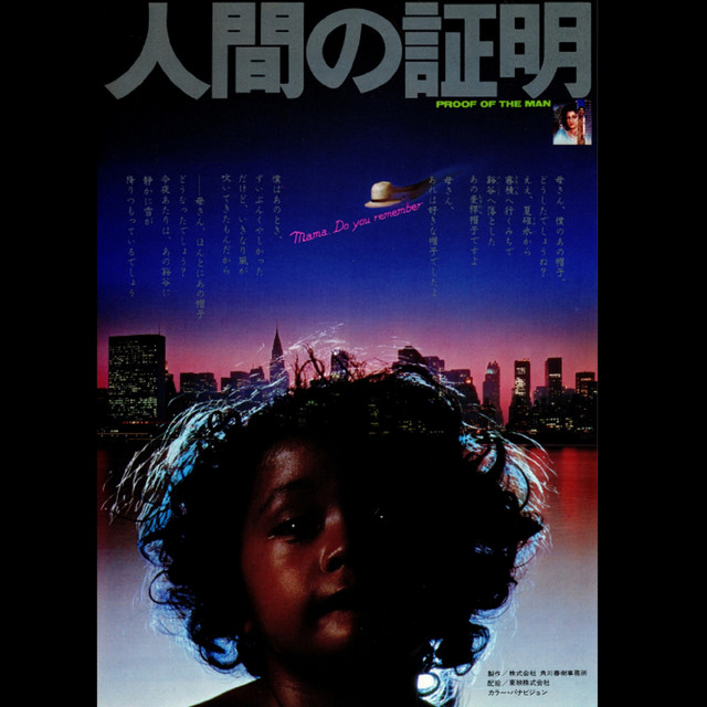 Proof Of The Man [人間の証明] album cover