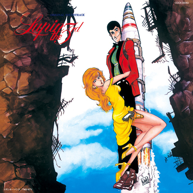 ルパン三世 オリジナル・サウンドトラック3 album cover
