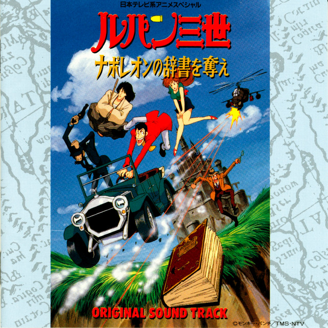 LUPIN THE THIRD STEAL NAPOLEON’S DICTIONARY Original Soundtrack album cover