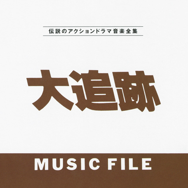 DAITSUISEKI MUSIC FILE album cover