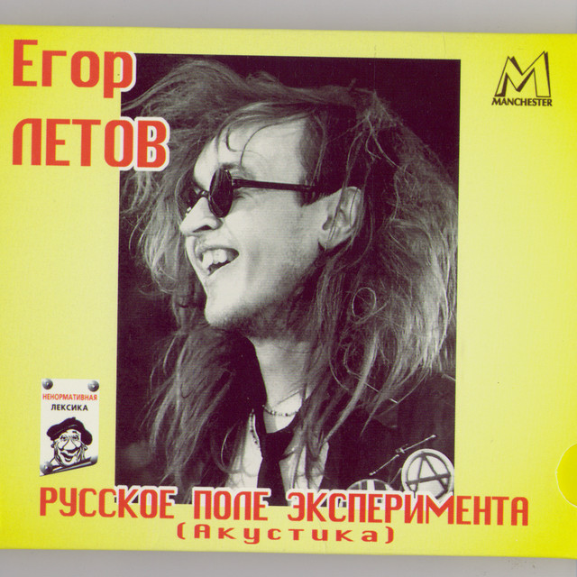Russian Field Of Experiments (Acoustic) album cover