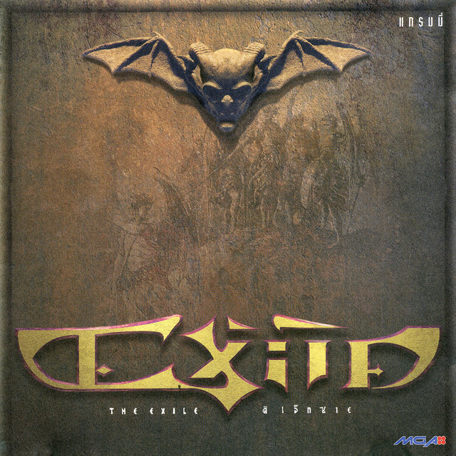 The Exile album cover