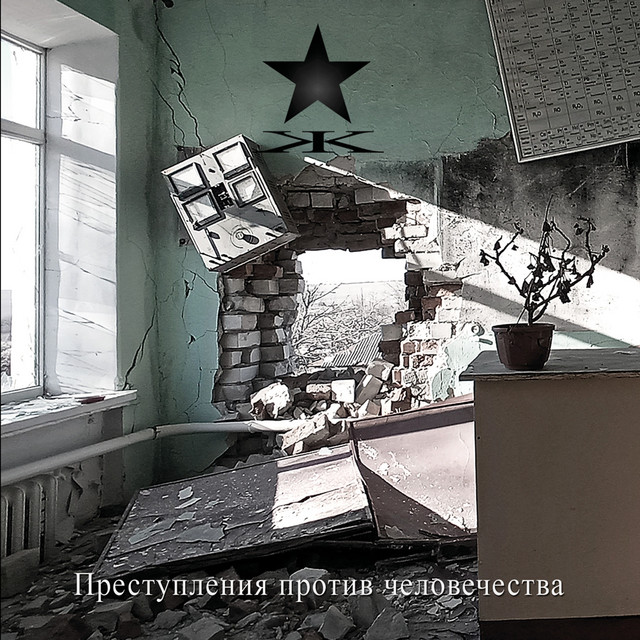 Prestupleniya Protiv Chelovechestva album cover