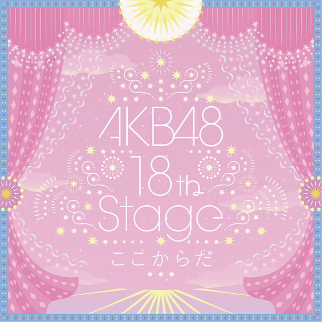 AKB48～studio recordings コレクション～AKB48 18th Stage 「ここからだ」 album cover