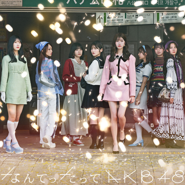 なんてったってAKB48 album cover