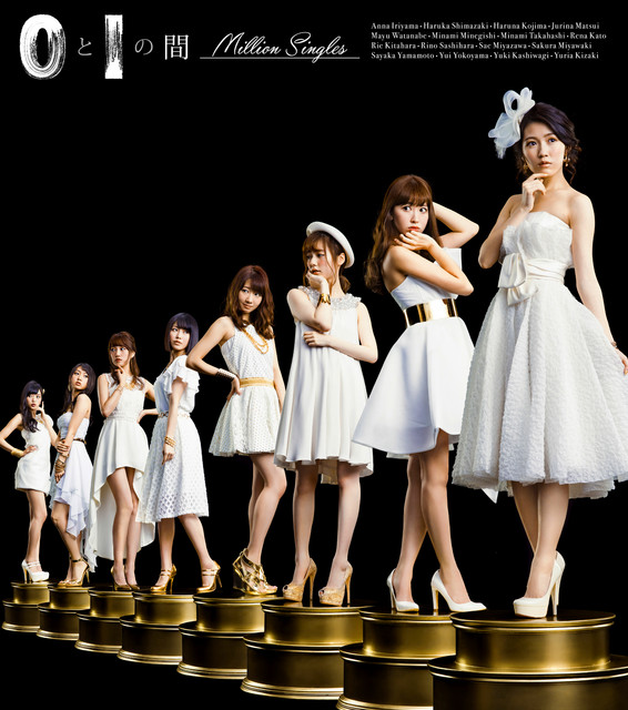 0と1の間【Million Singles】 album cover