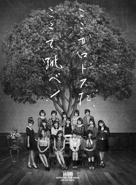 ここがロドスだ、ここで跳べ!<Type A>【初回限定盤】 album cover