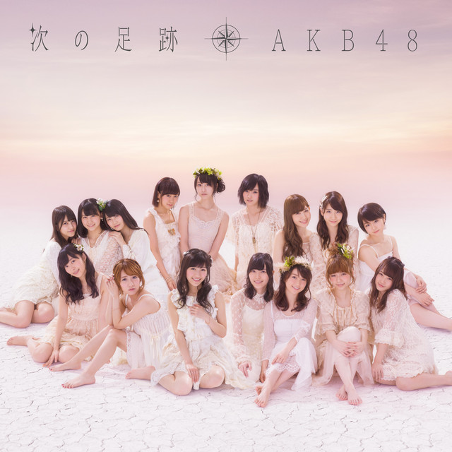 次の足跡 劇場盤 album cover