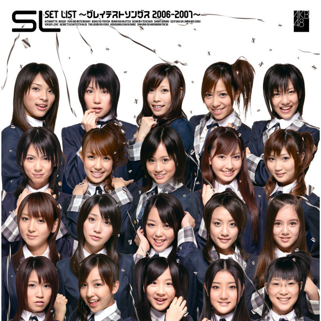 SET LIST 〜グレイテストソングス 2006-2007〜 album cover