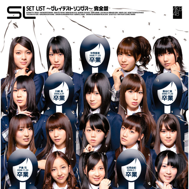 SET LIST〜グレイテストソングス〜完全盤 album cover