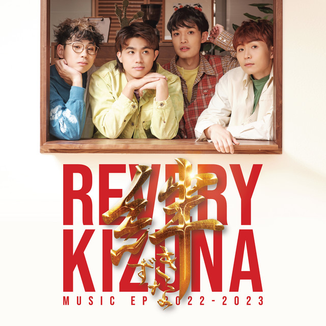 KIZUNA 絆 album cover