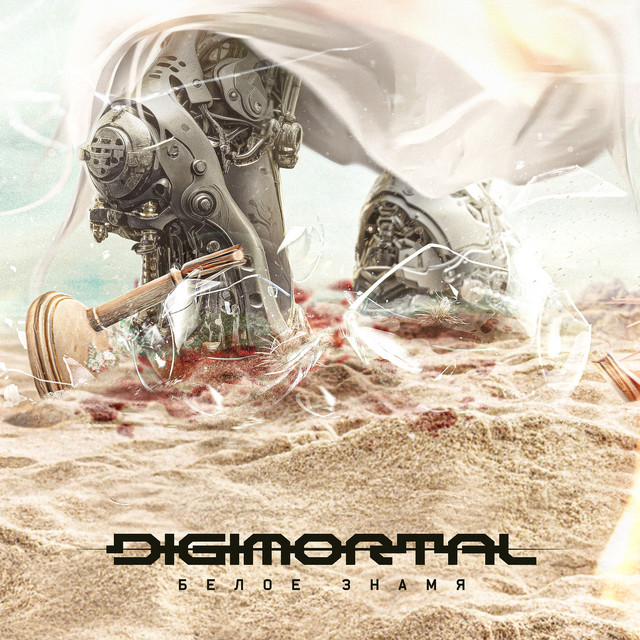 Белое знамя album cover