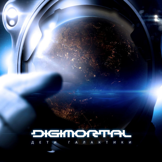 Дети галактики album cover