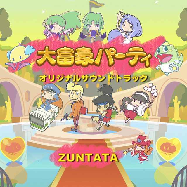大富豪パーティー オリジナルサウンドトラック album cover