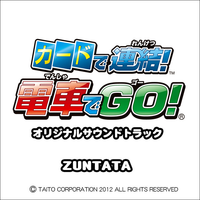 カードで連結!電車でGO! オリジナルサウンドトラック album cover