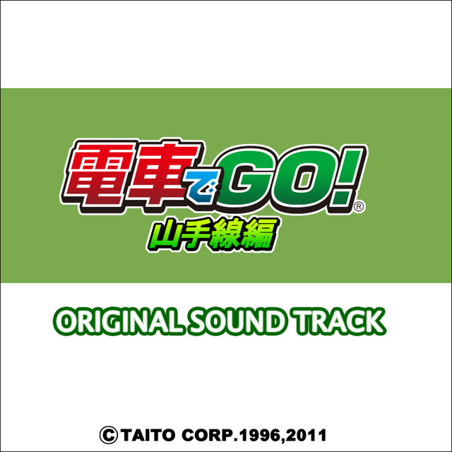 電車でGO!山手線編 オリジナルサウンドトラック album cover