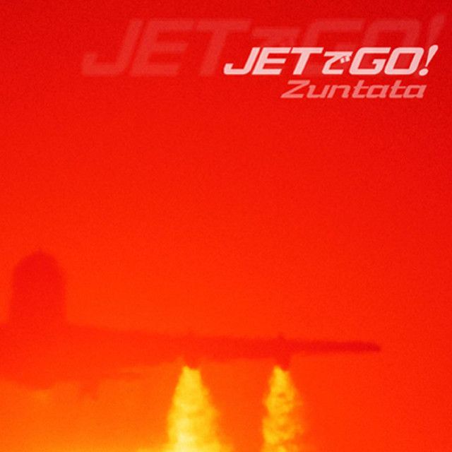 ジェットでGO! album cover