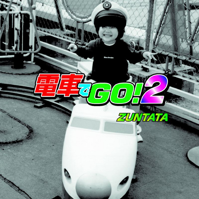 電車でGO!2 album cover