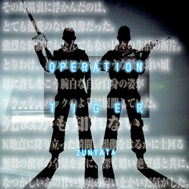 オペレーションタイガー album cover