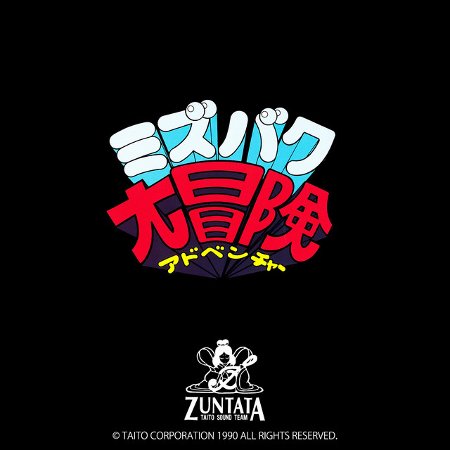 ミズバク大冒険 オリジナルサウンドトラック album cover