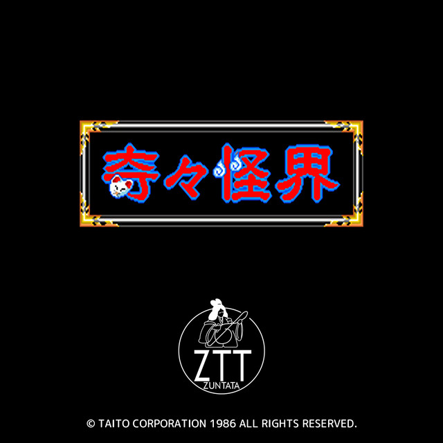 奇々怪界 オリジナルサウンドトラック album cover