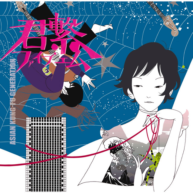 君繋ファイブエム album cover