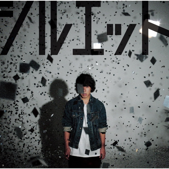 DigiTech Whammy DT as heard on シルエット by Kana-Boon & Kana-Boon (2014)