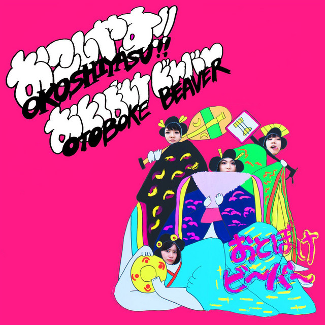 Okoshiyasu!! Otoboke Beaver album cover