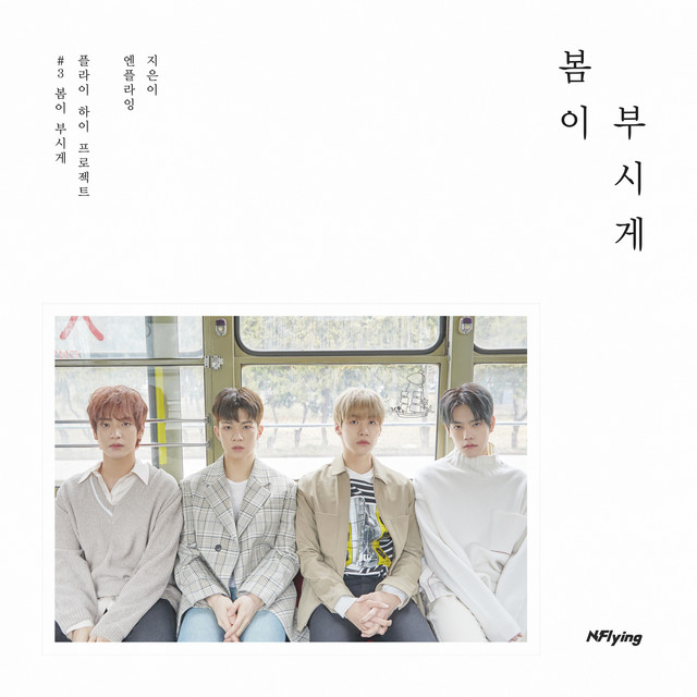 Yamaha FGX820C NT as heard on Spring Memories by N.Flying (2019)
