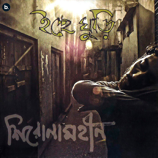 Icche Ghuri album cover
