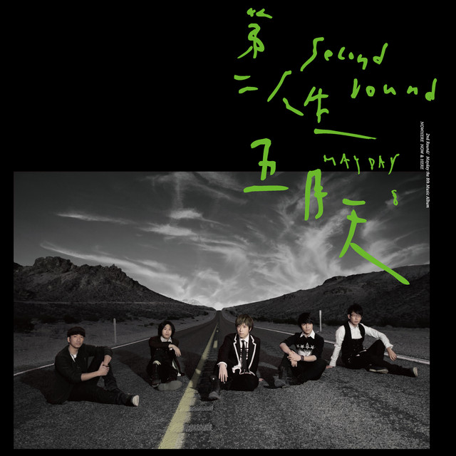 五月天(メイデイ)/WE ARE MAYDAY 日本国内盤 Mayday (五月天) (メイデイ)｜HMV&BOOKS online