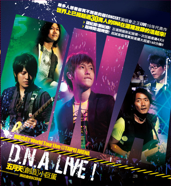 五月天〔創造〕小巨蛋 D.N.A LIVE 創紀錄音 album cover