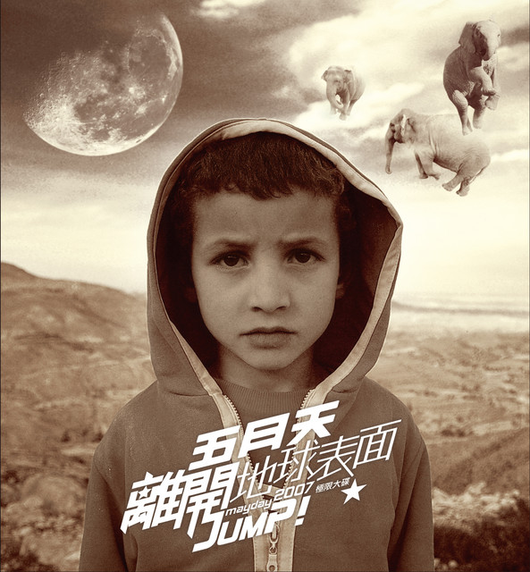 離開地球表面 album cover
