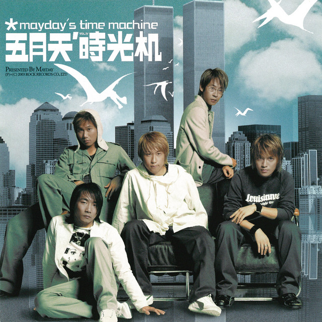 時光機 album cover