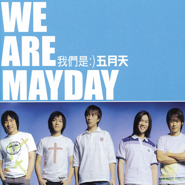 我們是五月天 album cover