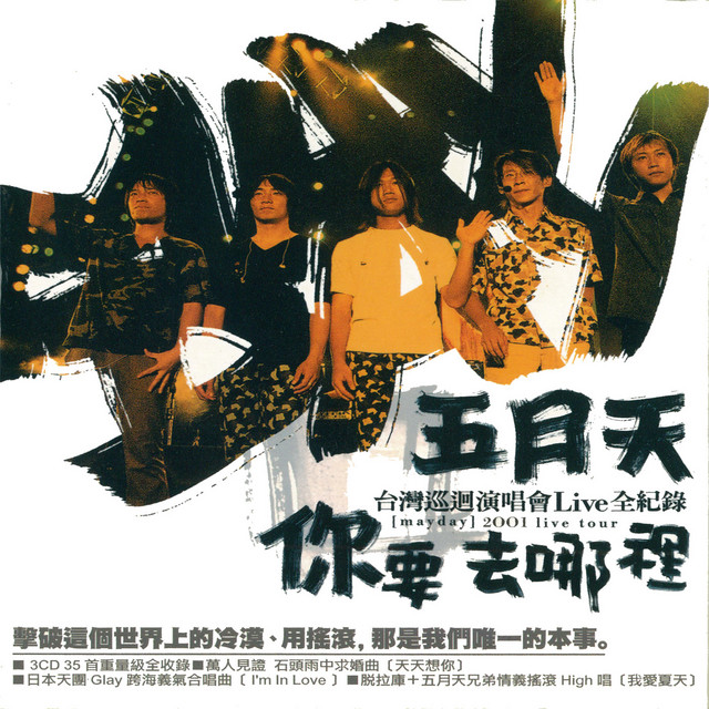 你要去哪裡巡迴演唱會 (Live) album cover